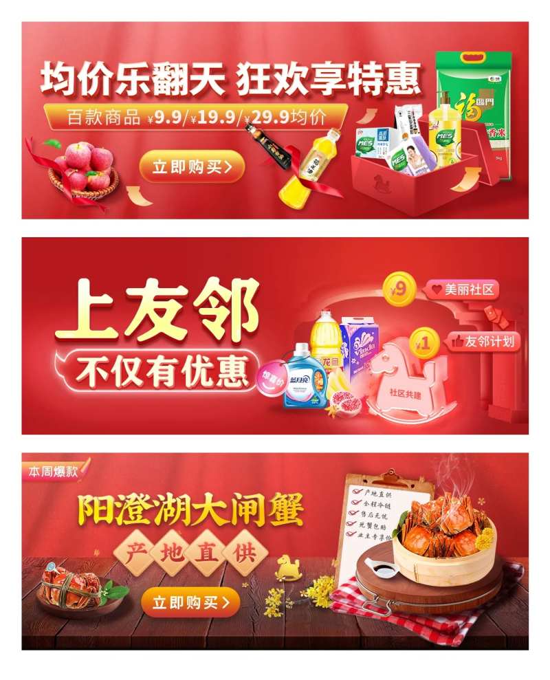 电商红色专题banner合辑-采灵感-cailinggan.com