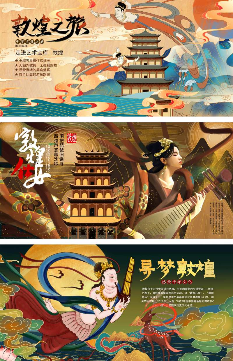 敦煌飞天系列海报展板-采灵感-cailinggan.com