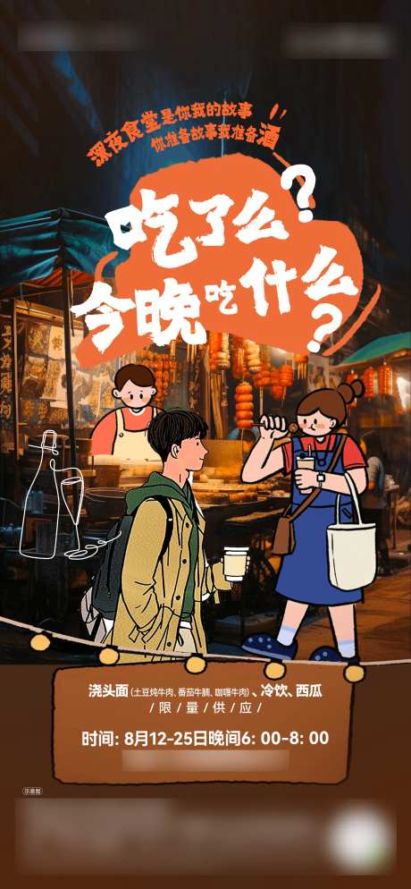 深夜食堂海报-采灵感-https://www.cailinggan.com/