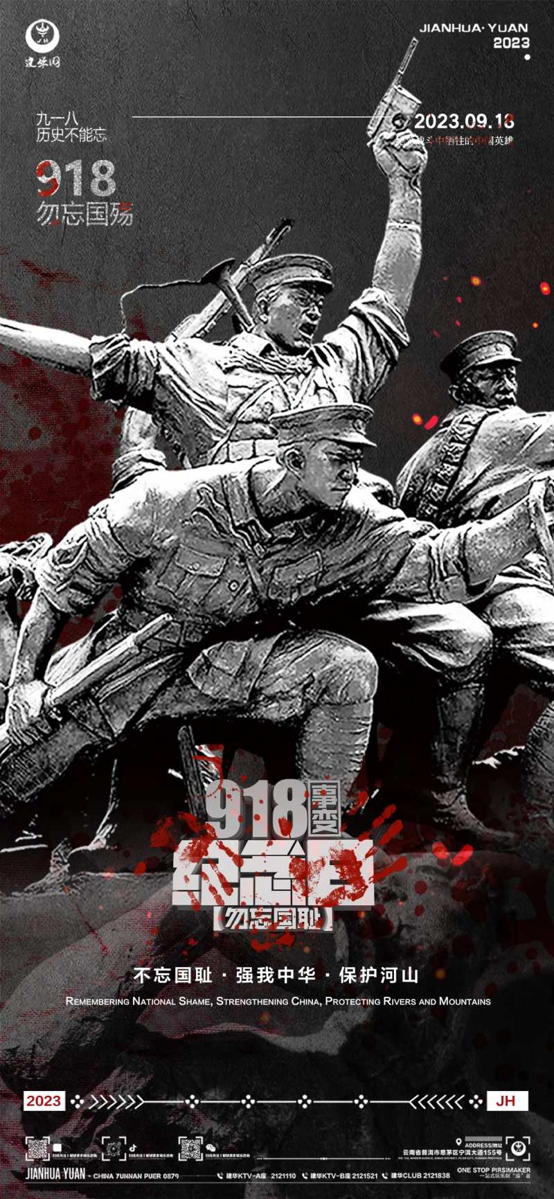 918事变勿忘国耻-采灵感-cailinggan.com