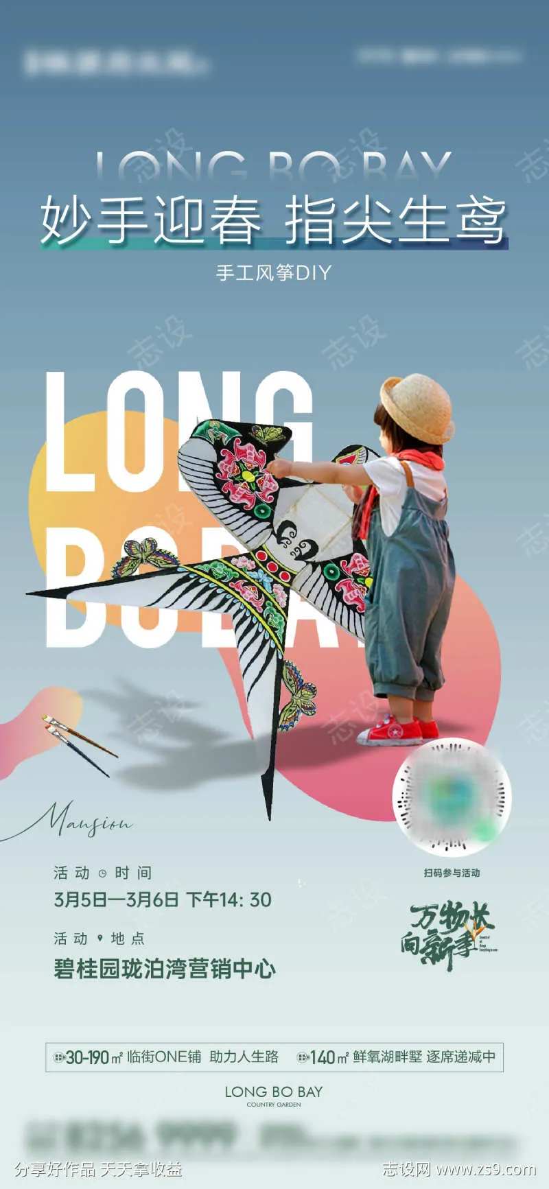纸鸢活动海报-采灵感-cailinggan.com