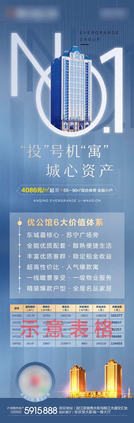 蓝色商业地产公寓投资移动端海报-采灵感-https://www.cailinggan.com/