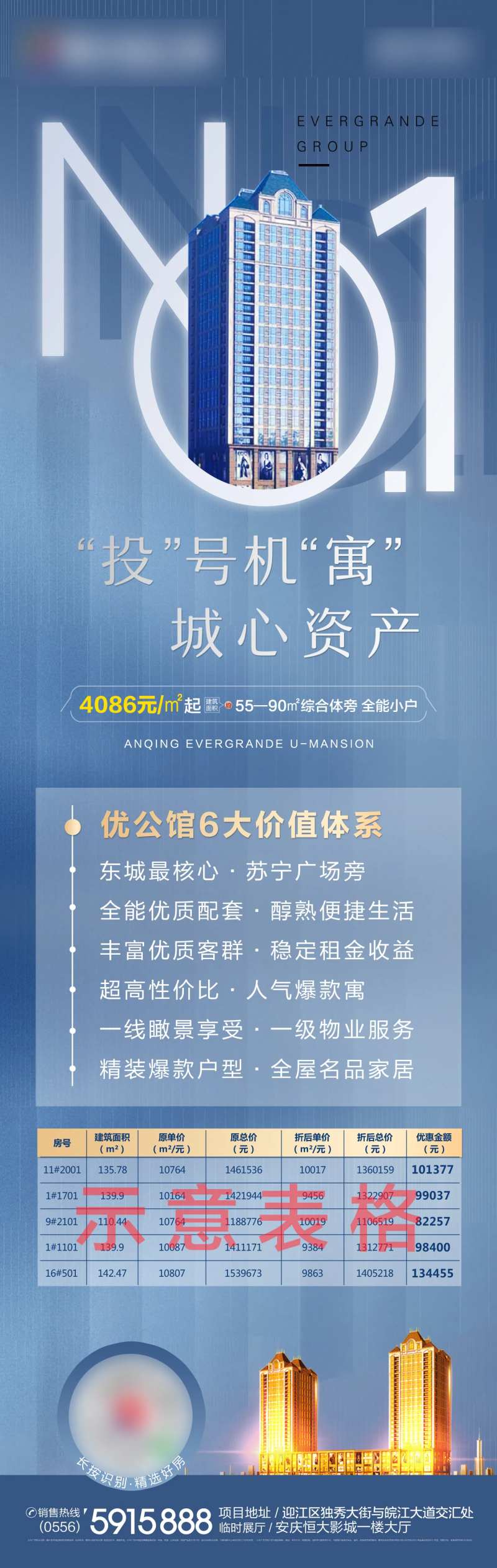 蓝色商业地产公寓投资移动端海报-采灵感-cailinggan.com