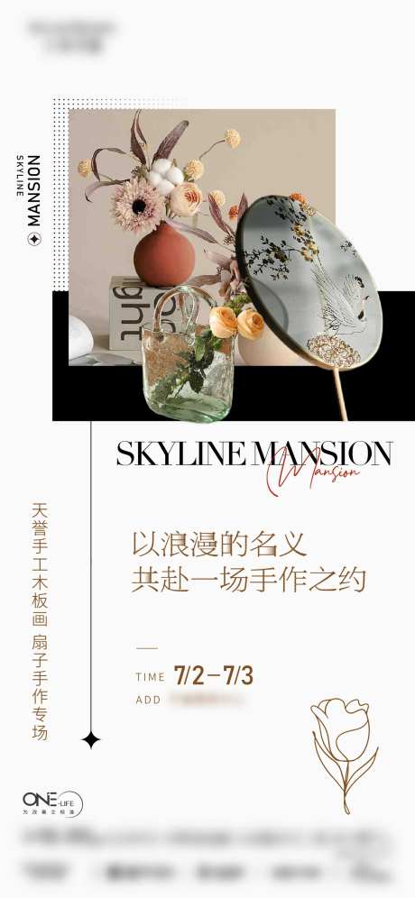 浪漫手作暖场活动DIY海报-采灵感-https://www.cailinggan.com/