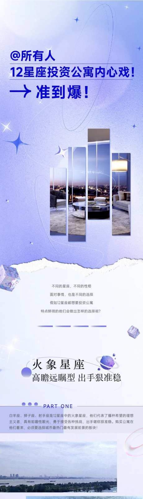 公寓星座推文长图-采灵感-https://www.cailinggan.com/