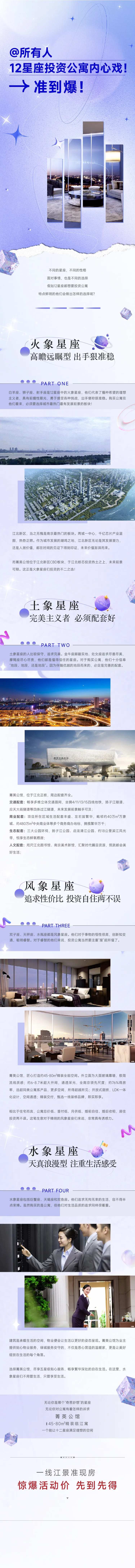 公寓星座推文长图-采灵感-cailinggan.com