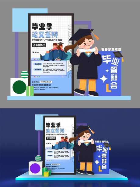 毕业论文答辩美陈-采灵感-https://www.cailinggan.com/