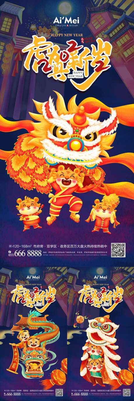 虎贺新岁舞龙舞狮吉祥富贵促销宣传海报-采灵感-https://www.cailinggan.com/