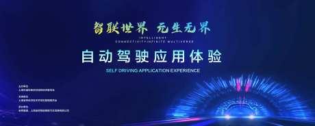 汽车自动驾驶体验活动背景板-采灵感-https://www.cailinggan.com/