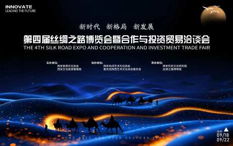 丝绸之路投资洽谈会议背景板-采灵感-https://www.cailinggan.com/