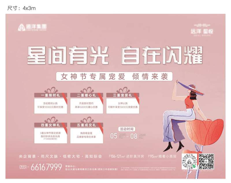地产女神节活动背景板-采灵感-cailinggan.com
