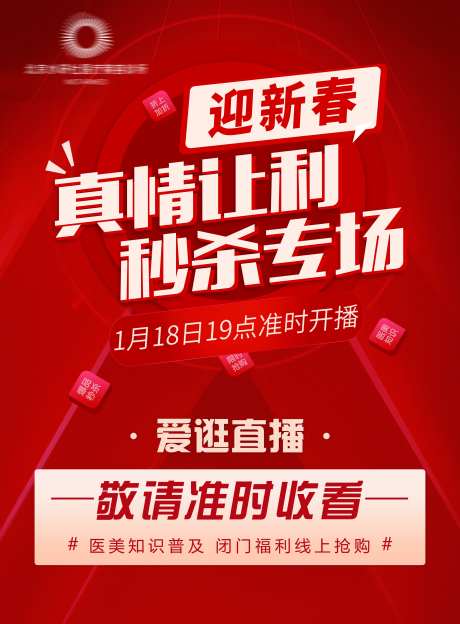 医美直播倒计时预告活动海报-采灵感-https://www.cailinggan.com/