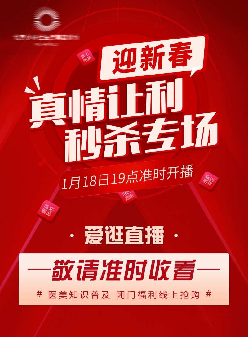 医美直播倒计时预告活动海报-采灵感-cailinggan.com