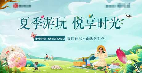 游玩油纸伞青团夏季时光-采灵感-https://www.cailinggan.com/