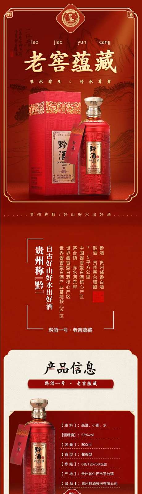 酒类产品详情页-采灵感-https://www.cailinggan.com/