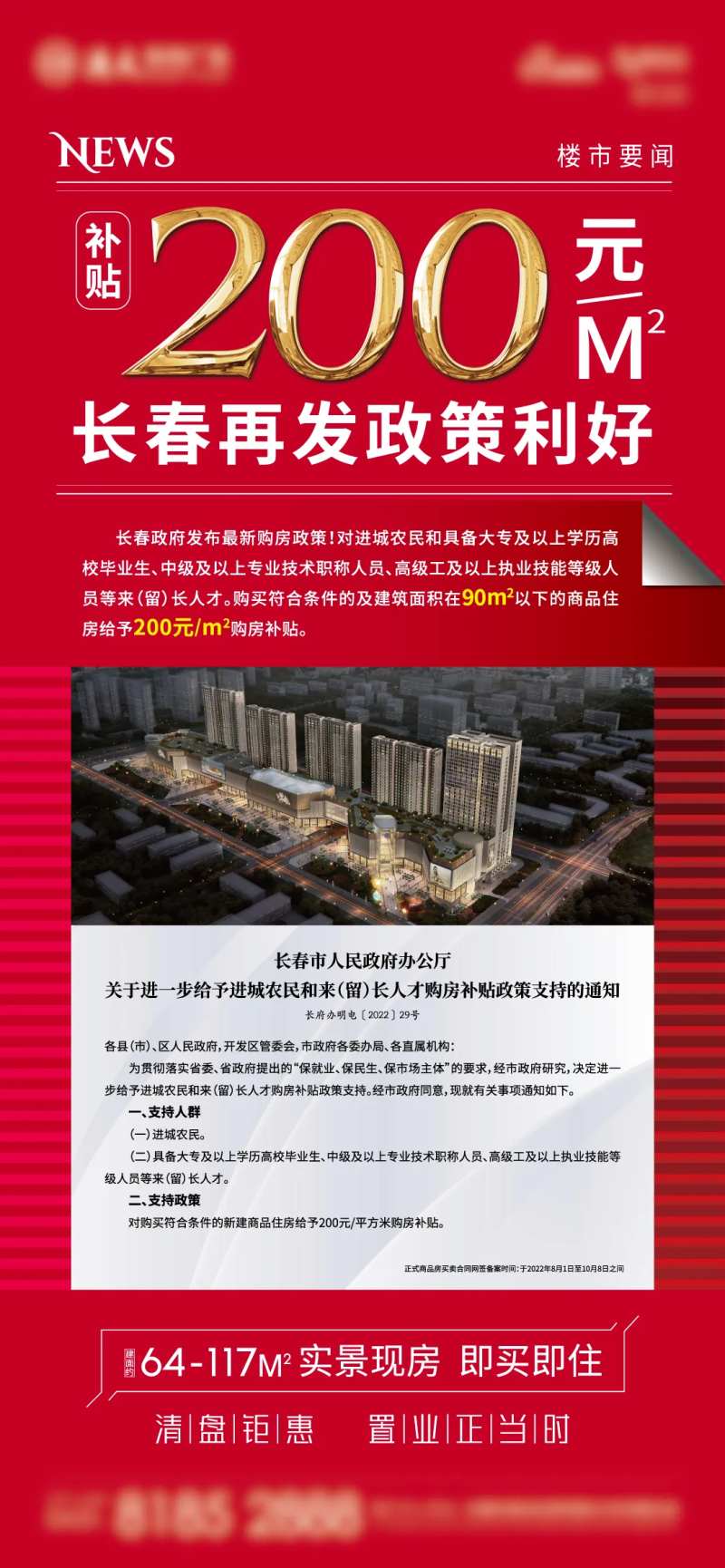 新闻政策宣传海报-采灵感-cailinggan.com