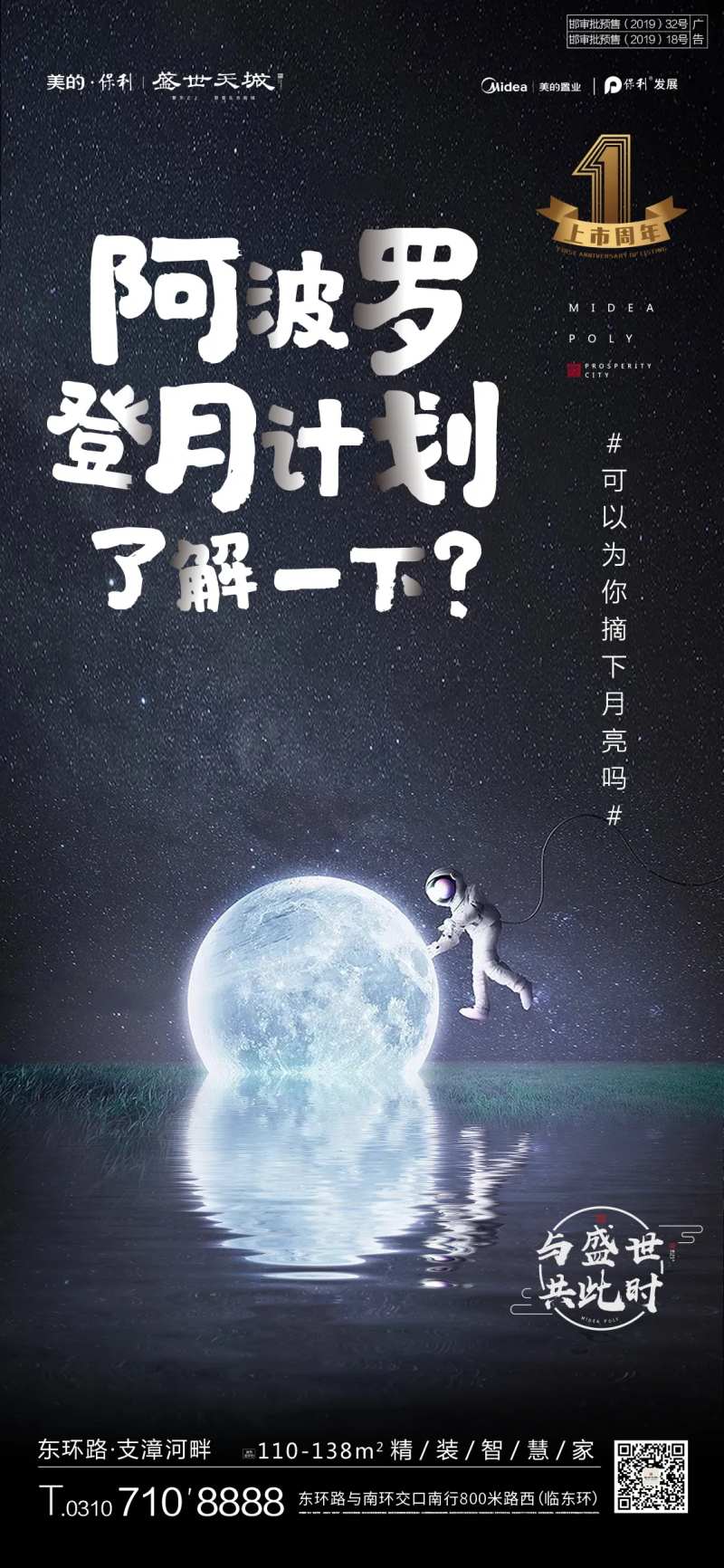 阿波罗登月创意移动端海报-采灵感-cailinggan.com