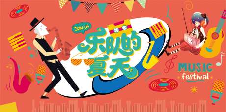 乐队的夏天音乐季活动展板-采灵感-https://www.cailinggan.com/