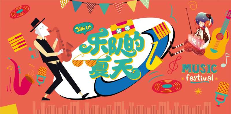 乐队的夏天音乐季活动展板-采灵感-cailinggan.com