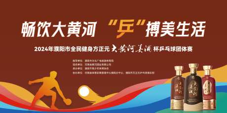 乒乓球赛活动展板-采灵感-https://www.cailinggan.com/