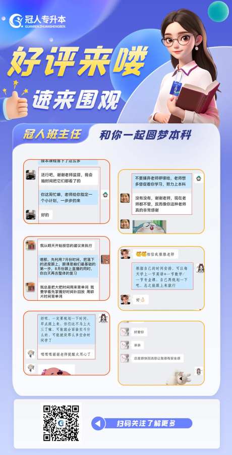 教育宣传老师好评反馈海报-采灵感-https://www.cailinggan.com/