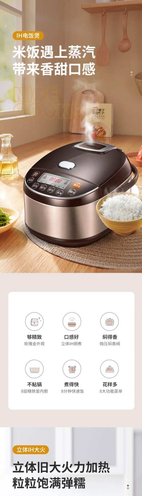 电饭煲详情页-采灵感-https://www.cailinggan.com/