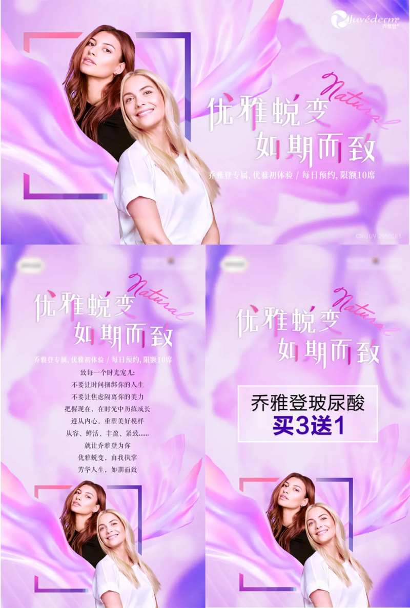 医美乔雅登极致雅致活动展板-采灵感-cailinggan.com