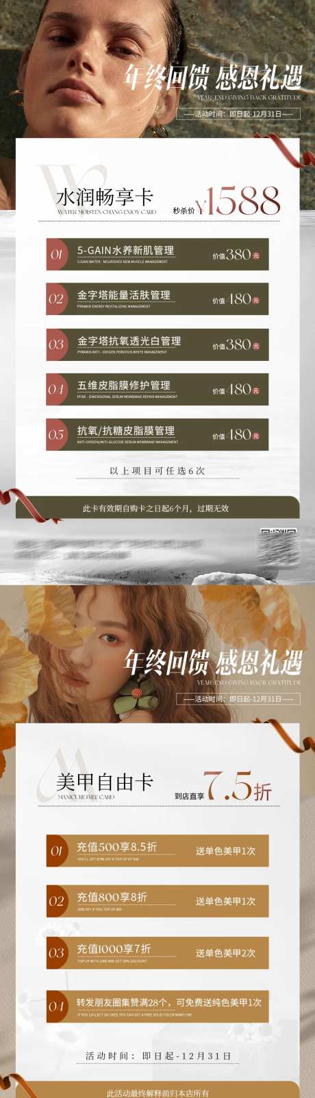 医美皮肤管理活动卡项海报-采灵感-https://www.cailinggan.com/