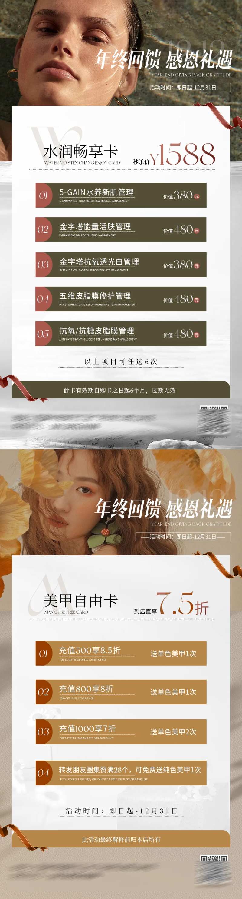 医美皮肤管理活动卡项海报-采灵感-cailinggan.com