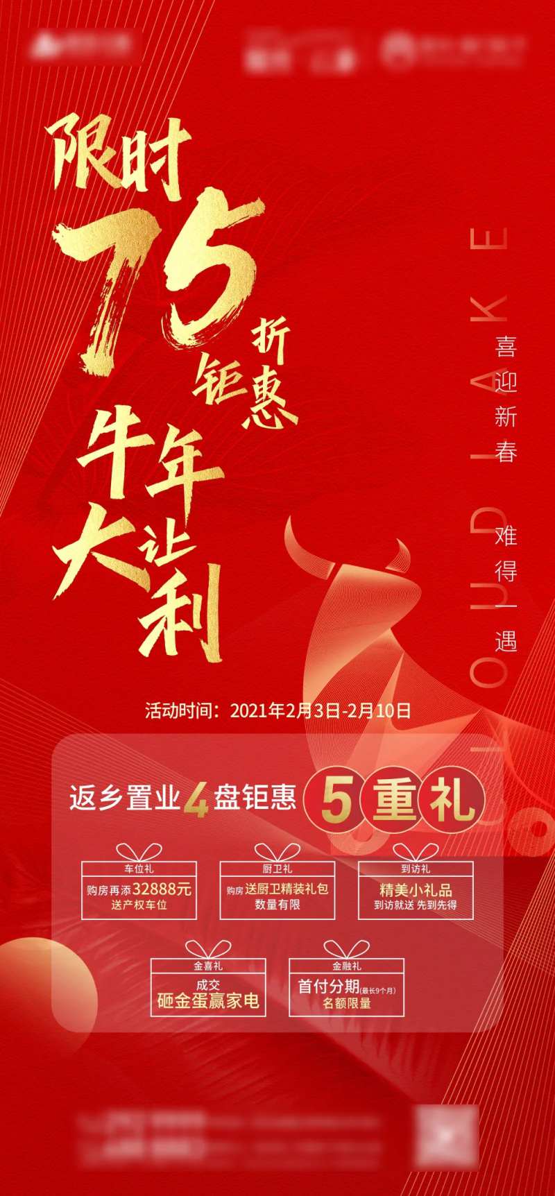 地产新年返乡置业五重礼海报-采灵感-cailinggan.com