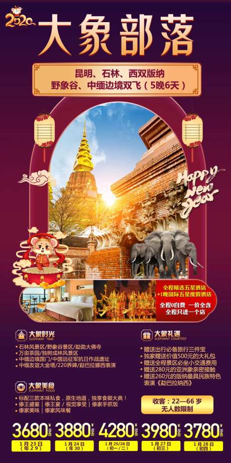 版纳大象部落旅游海报-采灵感-https://www.cailinggan.com/