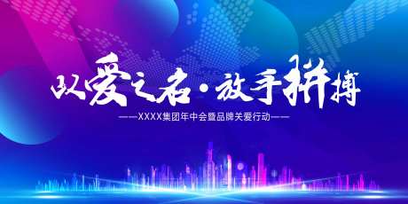 集团年会科技背景板-采灵感-https://www.cailinggan.com/