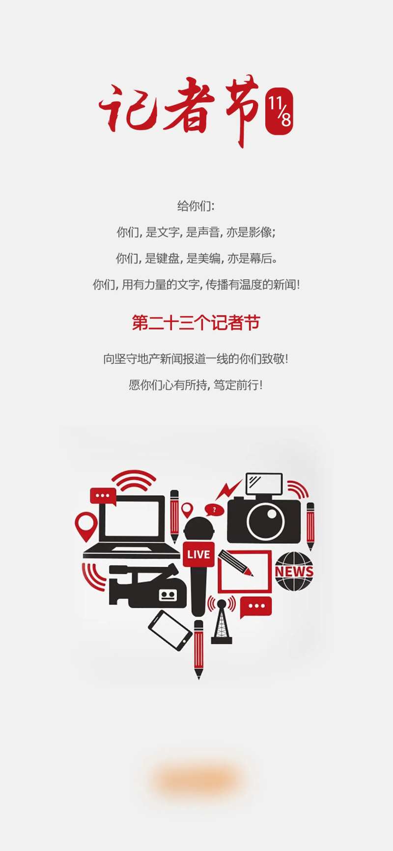 记者节简约海报-采灵感-cailinggan.com