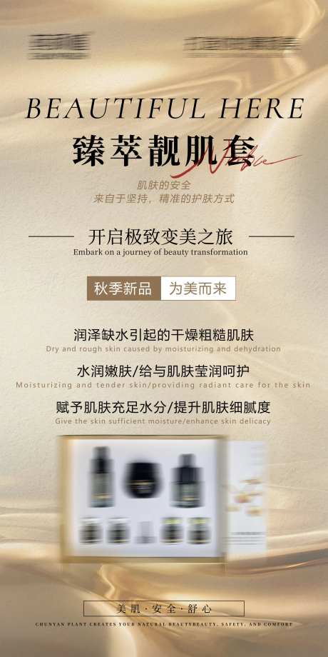 轻奢暖色系美业护肤品套盒宣传海报-采灵感-https://www.cailinggan.com/