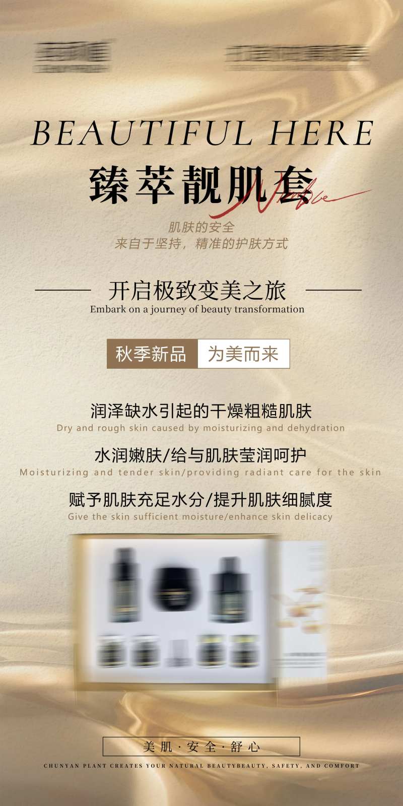 轻奢暖色系美业护肤品套盒宣传海报-采灵感-cailinggan.com