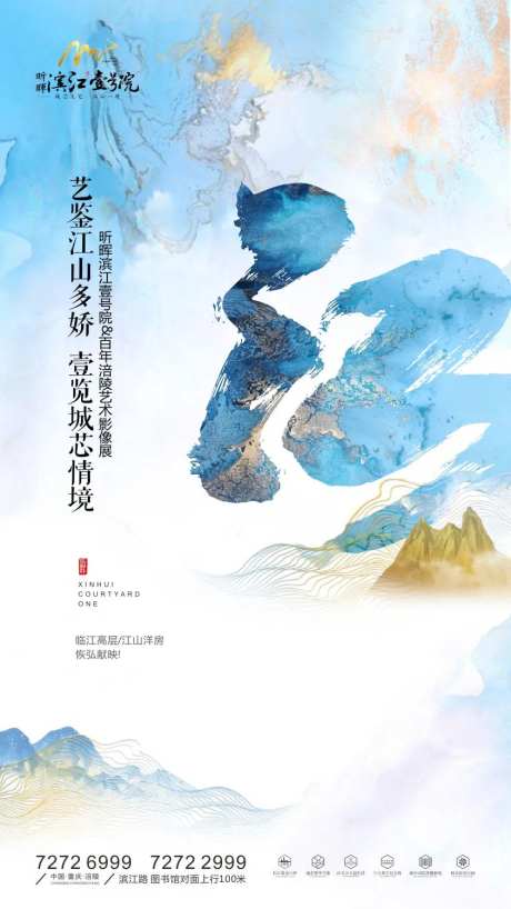 中国风江山毛笔字文字地产海报-采灵感-https://www.cailinggan.com/