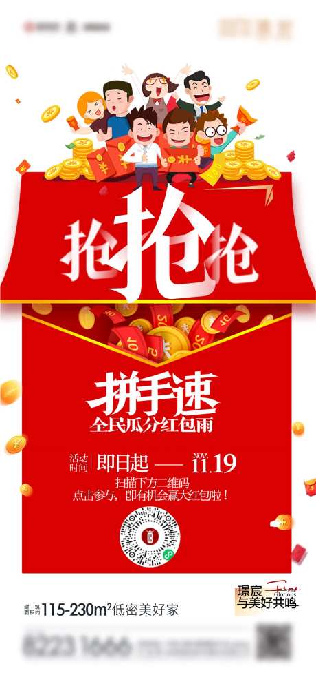 抢红包海报-采灵感-https://www.cailinggan.com/