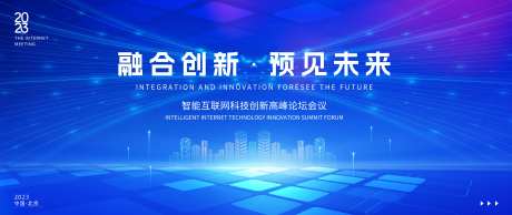 蓝色科技峰会主kv-采灵感-https://www.cailinggan.com/