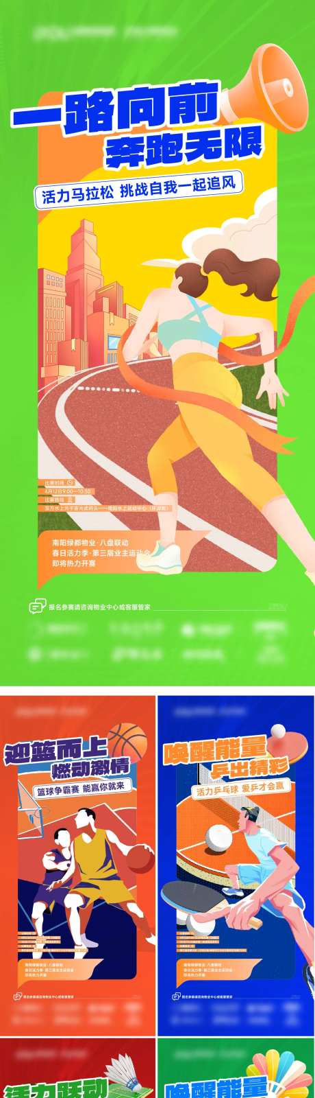 地产业主运动会-采灵感-https://www.cailinggan.com/