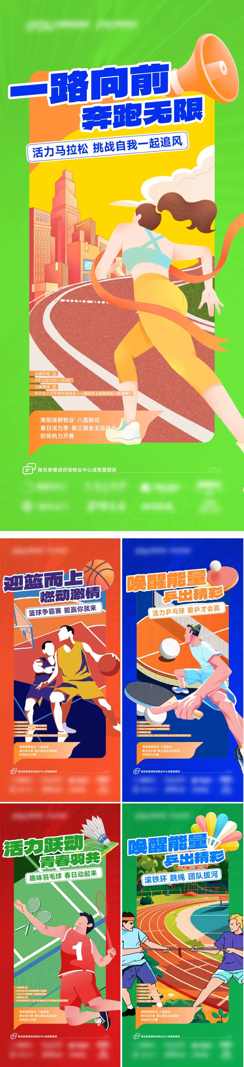 地产业主运动会-采灵感-cailinggan.com