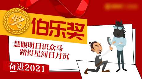 伯乐奖地产经纪人海报-采灵感-https://www.cailinggan.com/