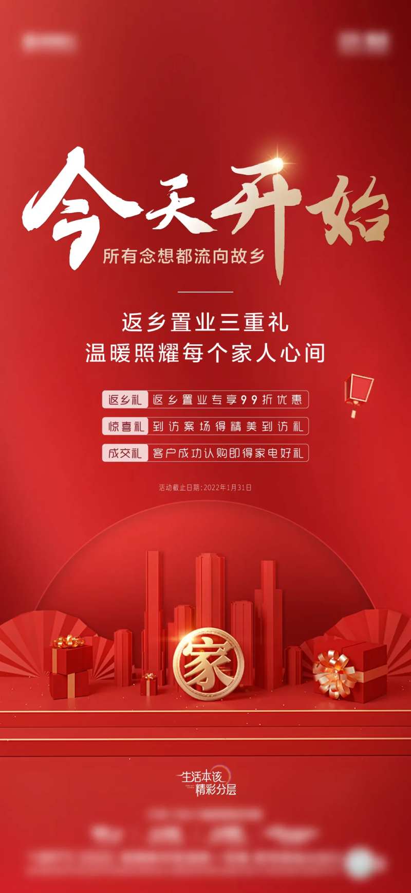 返乡置业礼海报-采灵感-cailinggan.com