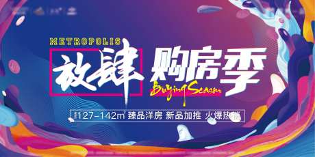 地产购房季海报-采灵感-https://www.cailinggan.com/