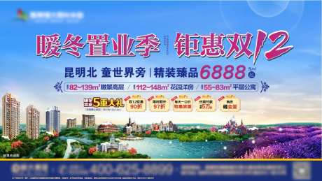房地产合成配套暖冬置业主画面-采灵感-https://www.cailinggan.com/