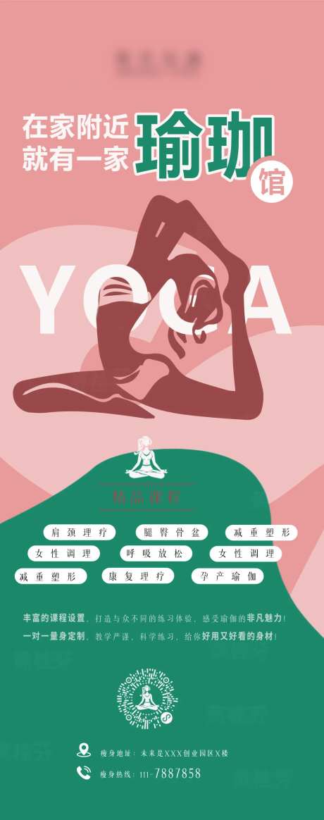 健身瑜珈海报-采灵感-https://www.cailinggan.com/