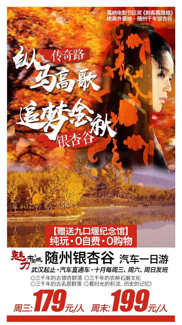 银杏谷旅游海报-采灵感-cailinggan.com