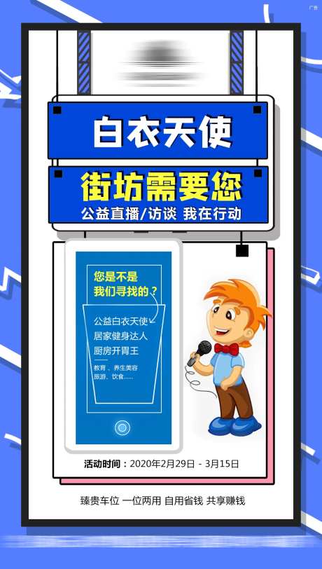 街坊访谈海报-采灵感-https://www.cailinggan.com/