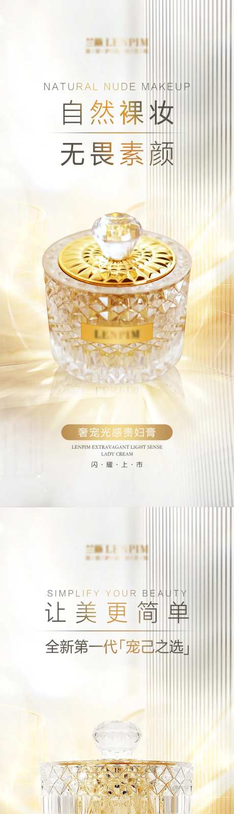 医美护肤品白金海报-采灵感-https://www.cailinggan.com/