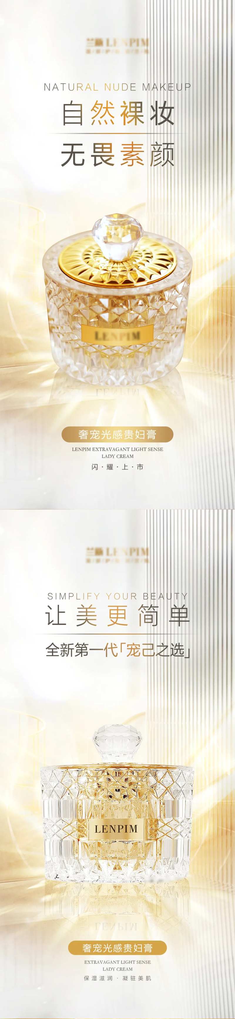 医美护肤品白金海报-采灵感-cailinggan.com