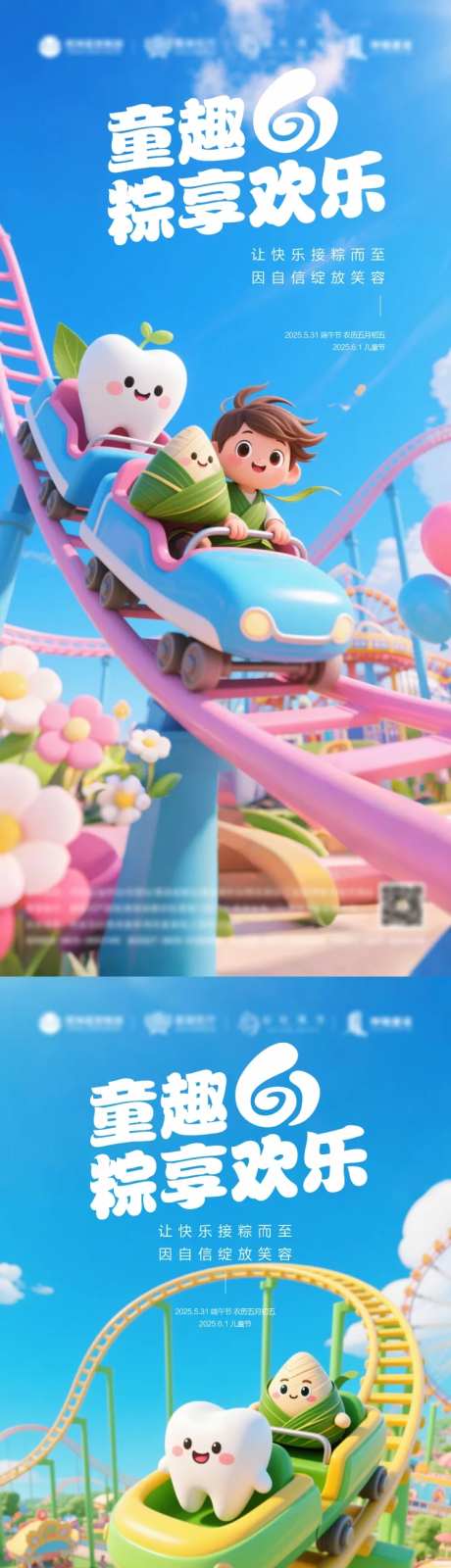 童趣六一粽享欢乐-采灵感-https://www.cailinggan.com/